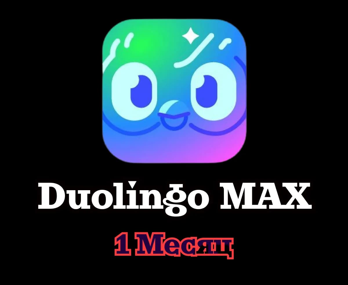 👑 Duolingo MAX • 1 месяц • Ваш аккаунт • Гарантия 👑