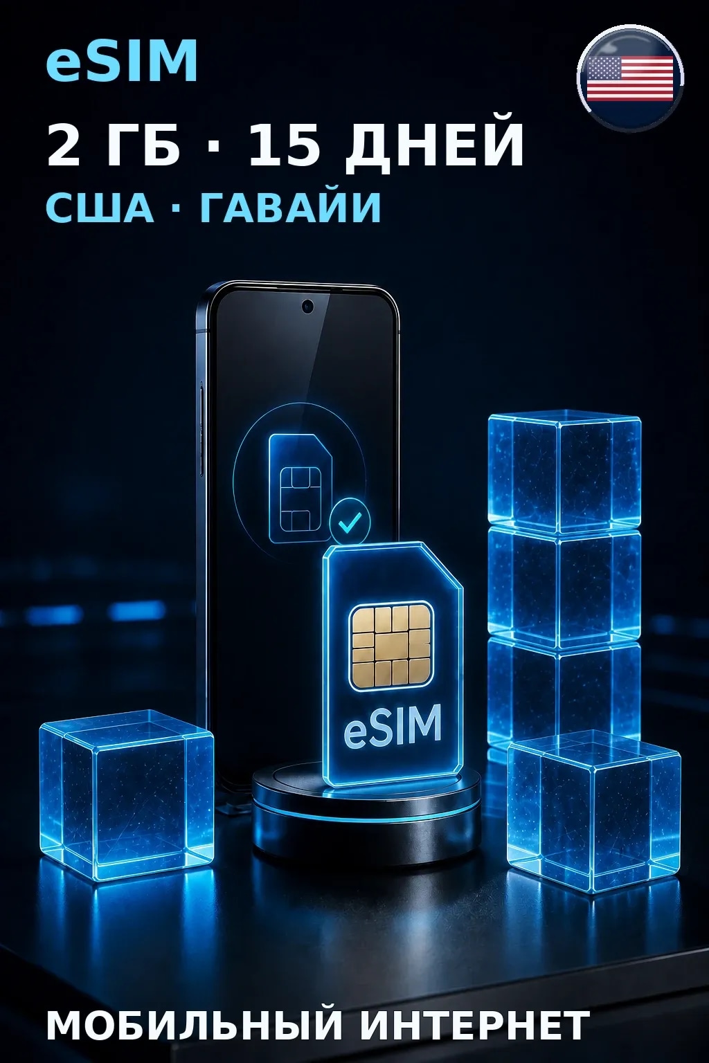 eSIM США · Гавайи — 2 ГБ, 15 дней — интернет