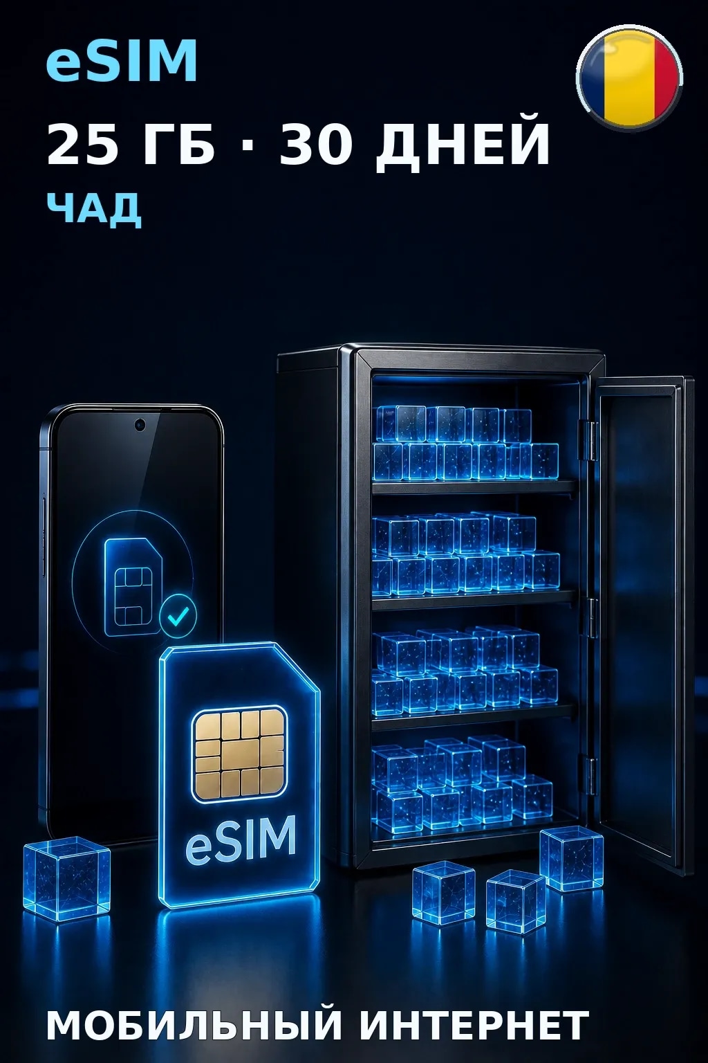 eSIM Чад — 25 ГБ, 30 дней — интернет