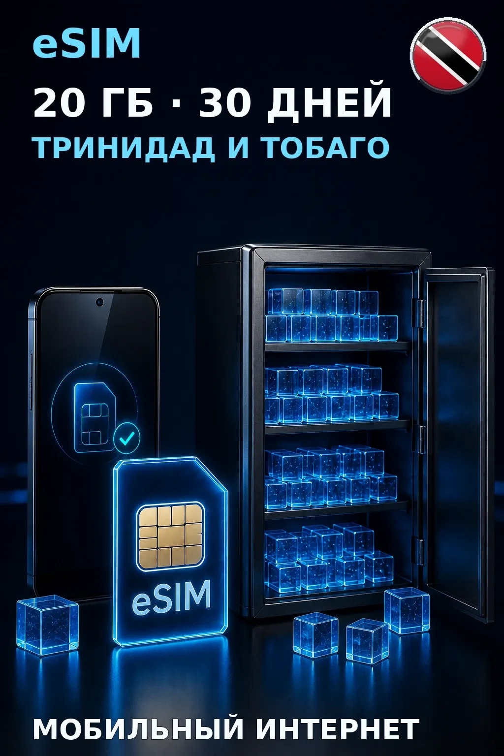 eSIM Тринидад и Тобаго — 20 ГБ, 30 дней — интернет