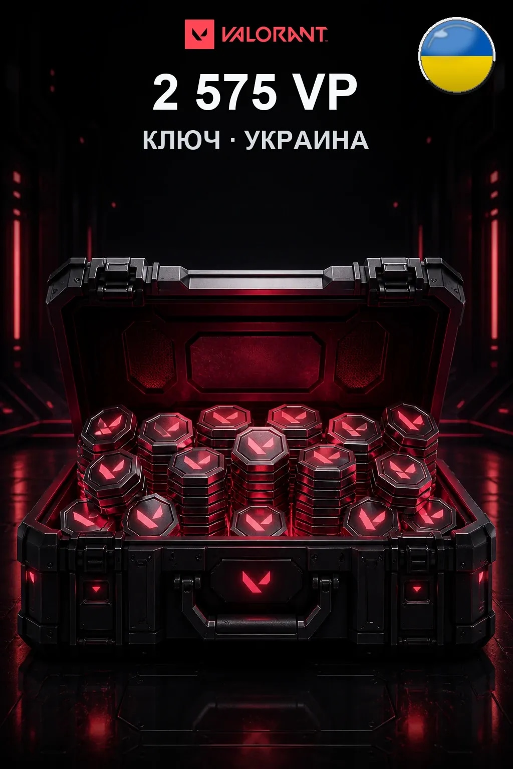 2575 VP — Коды Украина