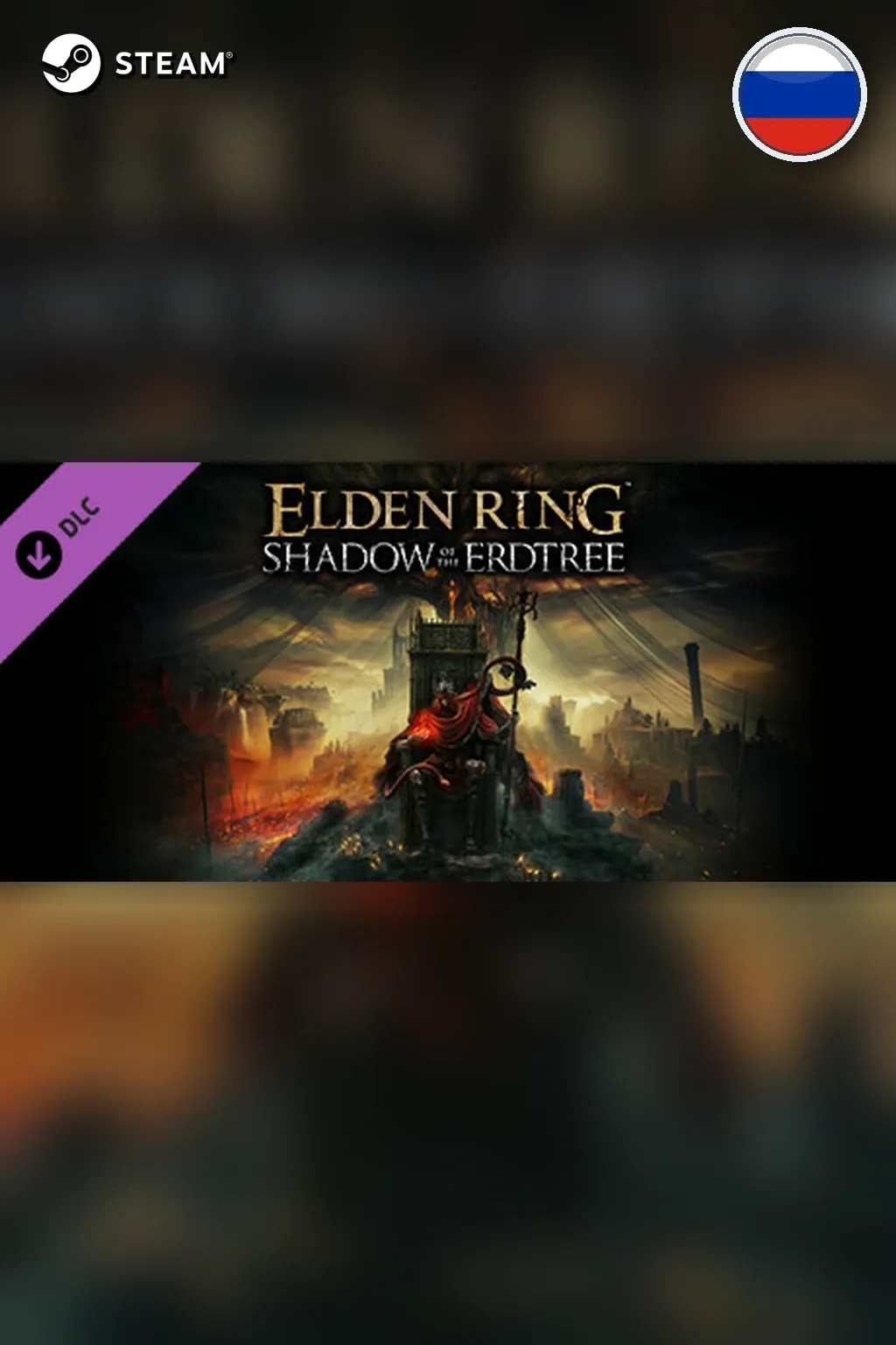 ELDEN RING Shadow of the Erdtree Deluxe Edition — Россия