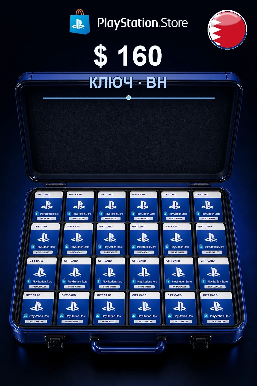 160$ | Код активации — BH