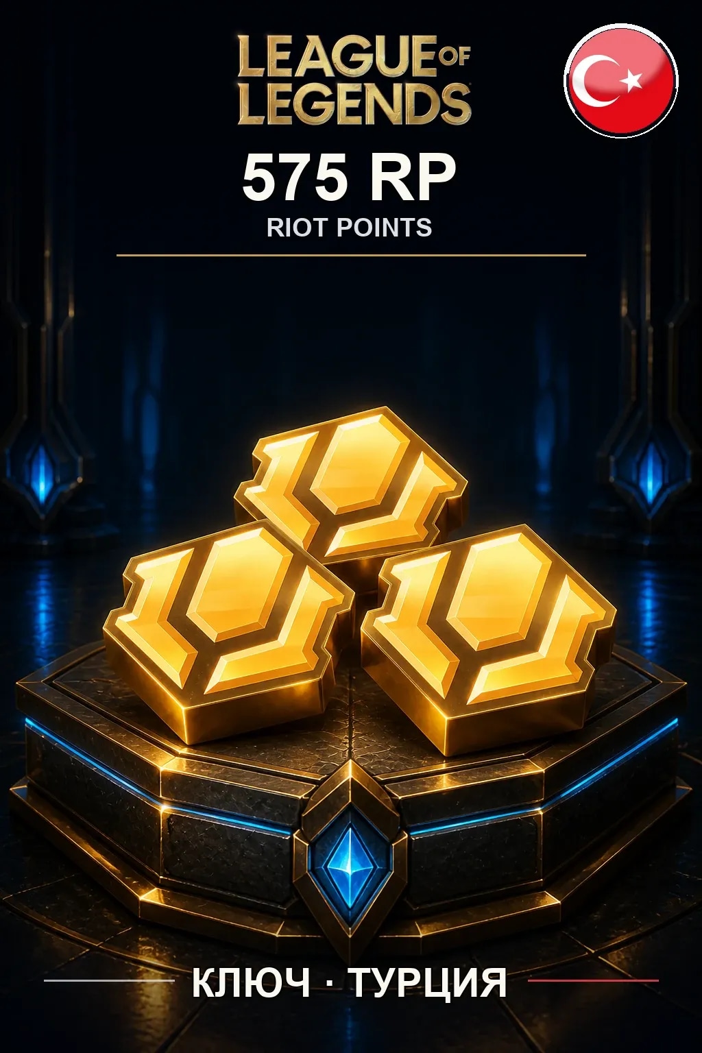 League of Legends | TR - 575 RP